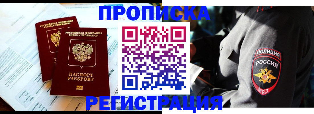 прописка в Бугуруслане