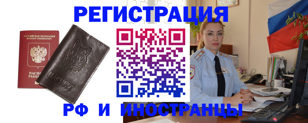 прописка в Бугуруслане