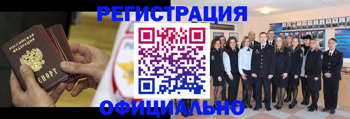 прописка для работы в Бугуруслане