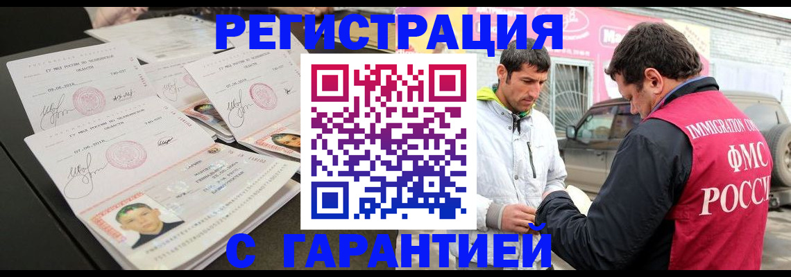 временная регистрация гарантия в Бугуруслане