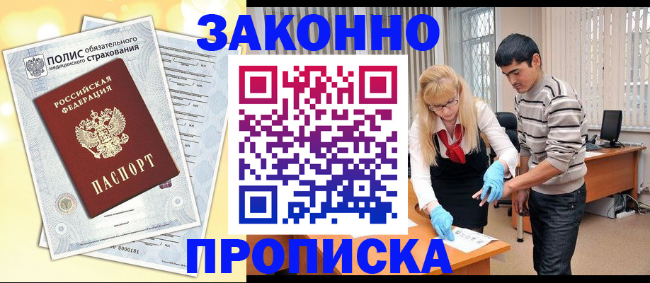 прописка иностранных граждан в Бугуруслане